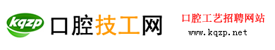 口腔技工网